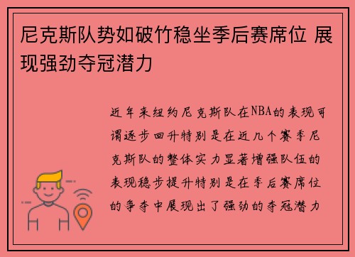 尼克斯队势如破竹稳坐季后赛席位 展现强劲夺冠潜力
